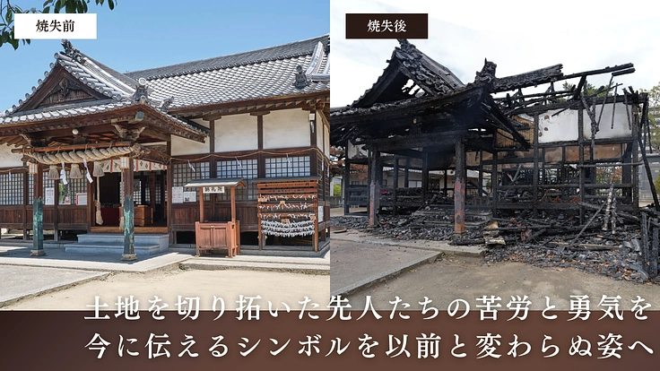 広島県福山市塩崎神社|焼失の社殿を以前と変わらぬ姿に再建へ 2枚目