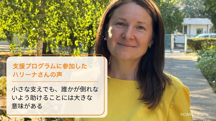 冬を乗り越え、明日を信じる力を、もう一度。ウクライナに生きる力を 10枚目