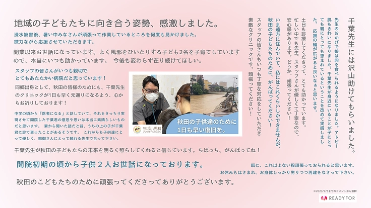 子供達に寄り添う夢が砕かれかけた。秋田豪雨被災を乗り越えたい！ 3枚目