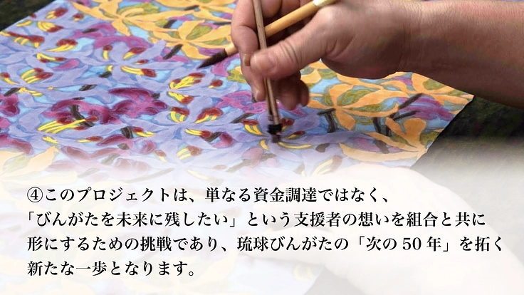 沖縄が誇る歴史文化をつなぐ　琉球びんがた事業協同組合50年目の挑戦 5枚目