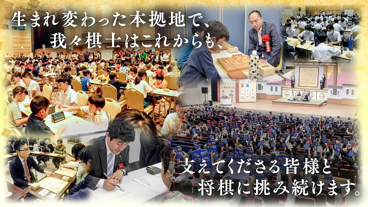 【最終期】#ここから始まる新たな一手｜新 将棋会館建設プロジェクト 3枚目