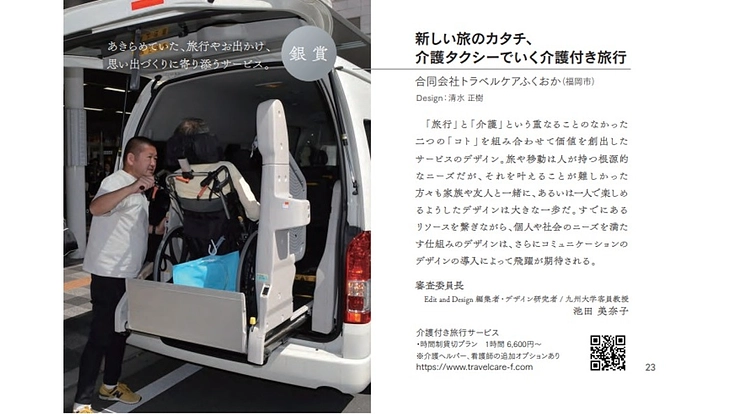 新しい旅のカタチ「介護付き旅行」を知ろう。福岡で出版にチャレンジ! 2枚目