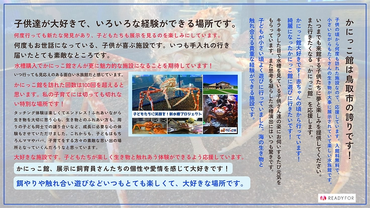 かにっこ館｜ふれあう楽しさをもっと届けるために、体験用水槽の購入を 2枚目