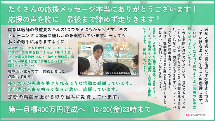 生成AIを活用したAI患者による対話の練習で、医療の質を高めたい！ 2枚目