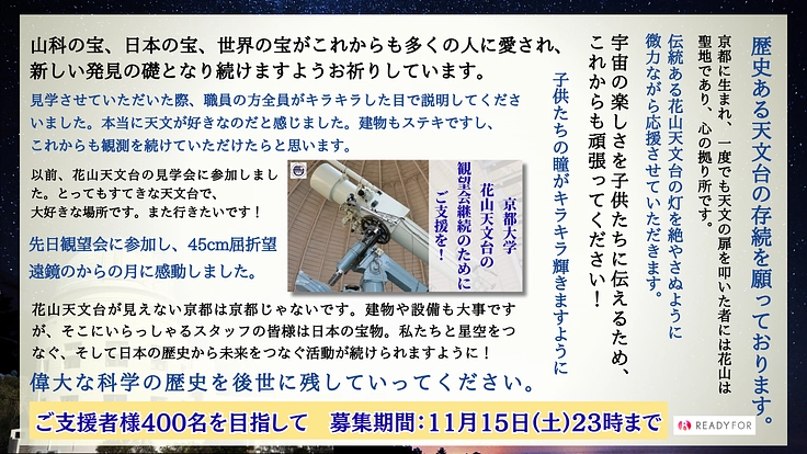 京都の星空を子どもたちとみつめていきたい～100年を超えて未来へ～ 2枚目