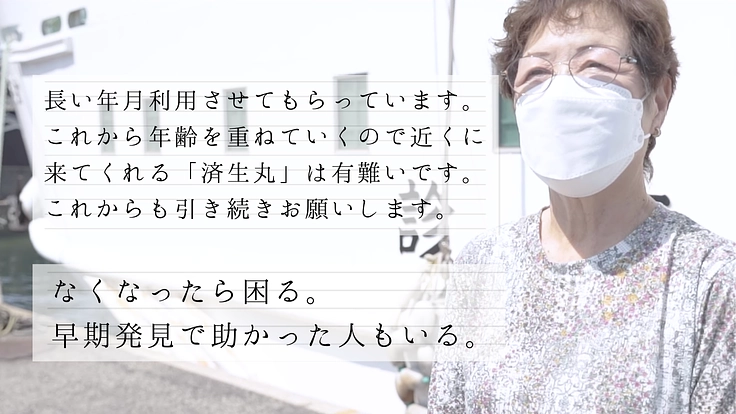 海をわたり島の人々の命をつなぐ。巡回診療船「済生丸」が運ぶ希望の光 2枚目