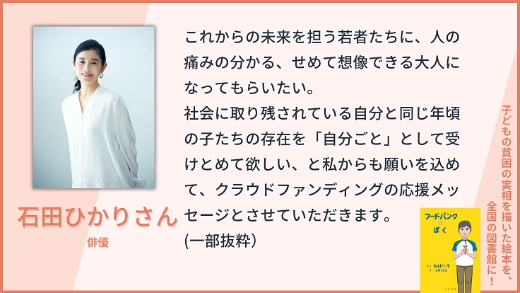 子どもの貧困の実相を描いた絵本を、全国の図書館に！ 2枚目