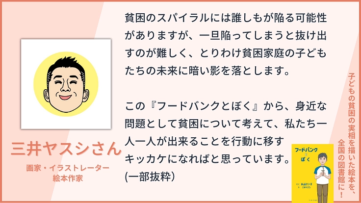 子どもの貧困の実相を描いた絵本を、全国の図書館に！ 4枚目