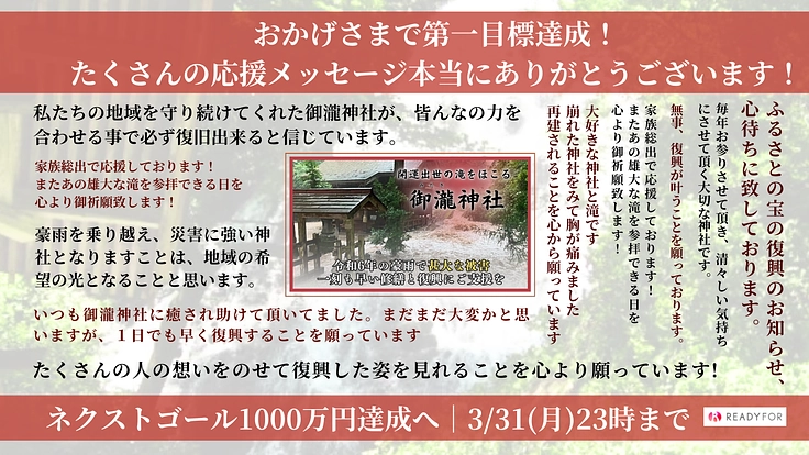 令和6年豪雨で倒壊した山形県酒田市 御瀧神社|修繕と復興にご支援を 2枚目