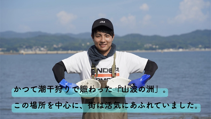 松永湾｜尾道/山波のアサリを再生し、人を繋ぐ豊かな里海を次世代へ 2枚目