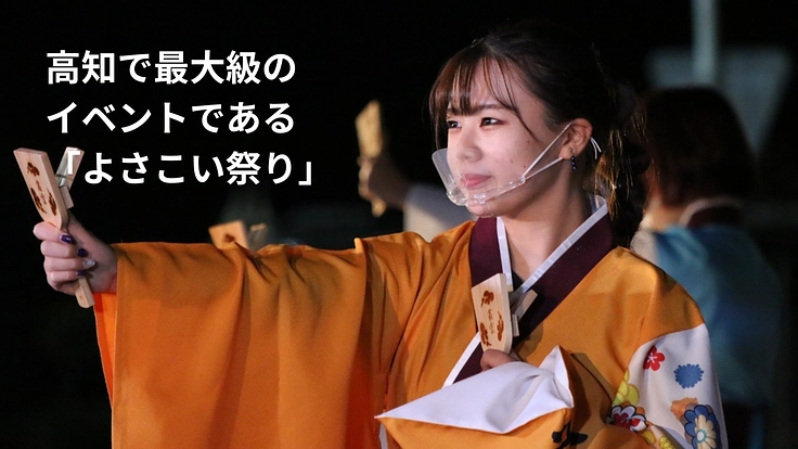 大学生パワーが結集。高知大学キャンパスを「よさこい祭り」演舞場に！ 2枚目