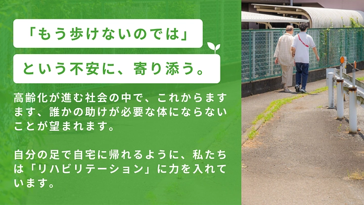 この地域で「生きる」を支える。リハビリロードの整備にご支援を 2枚目