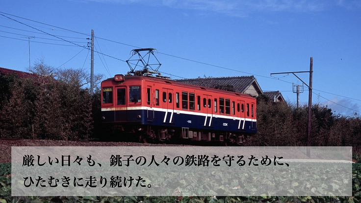 昭和の地下鉄・銀座線の電車を解体から救え！銚子電鉄から未来へ 6枚目