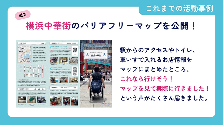 車いすでもあきらめない世界をつくる！ウィーログ2025 7枚目