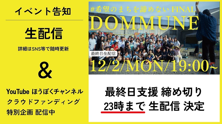 希望のまちを諦めない、抱樸をひとりにしない｜緊急プロジェクト 4枚目