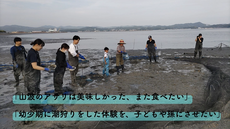 松永湾｜尾道/山波のアサリを再生し、人を繋ぐ豊かな里海を次世代へ 4枚目