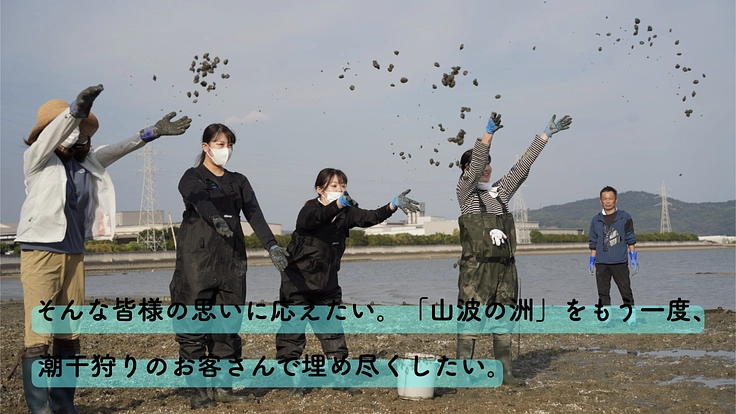 松永湾｜尾道/山波のアサリを再生し、人を繋ぐ豊かな里海を次世代へ 5枚目