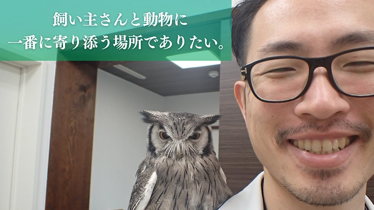 治療できず苦しむ犬猫以外の動物も救う。多くの命に寄り添う病院開設へ 4枚目