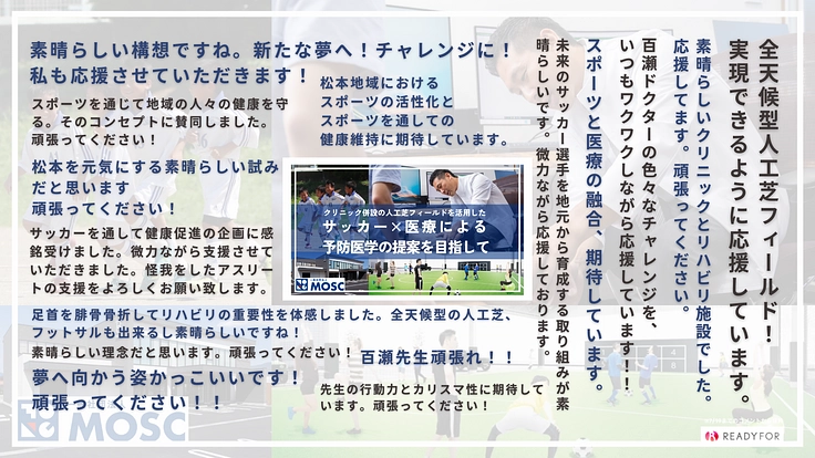 医療×サッカーの予防医学を展開する、全天候型人工芝フィールド新設へ 3枚目