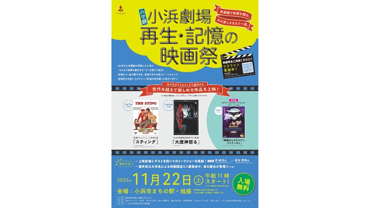 失われた「映画館の感動」を取り戻したい！協力隊と学生の挑戦 2枚目