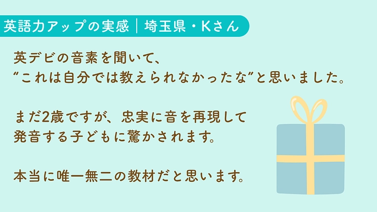 子どもたちの可能性を広げたい！特許取得の英語教材を全国0〜6歳児へ 7枚目