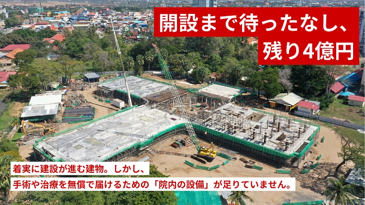 病名すら知らないまま、死にゆく命を救う｜新小児病院完成まであと一歩 2枚目