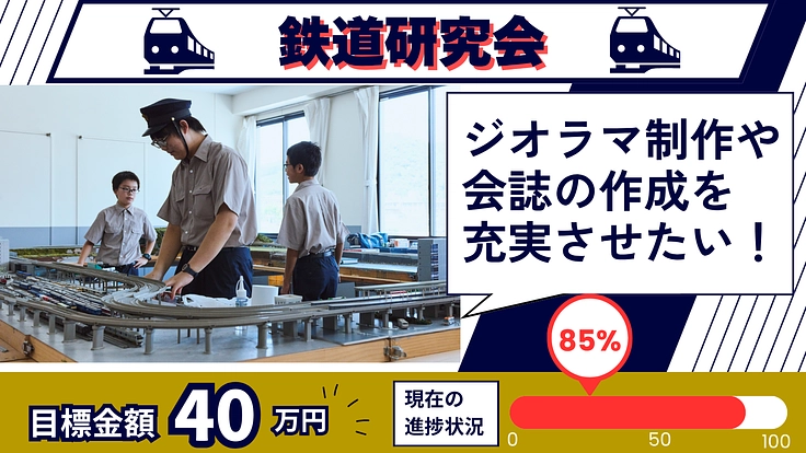 洛星トーチプロジェクト｜後輩に差し入れクラウドファンディング 5枚目