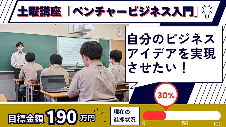 洛星トーチプロジェクト｜後輩に差し入れクラウドファンディング 6枚目