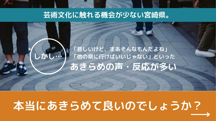音楽で地域を元気に! 「宮崎文化応援“メラメラ”プロジェクト」始動 4枚目
