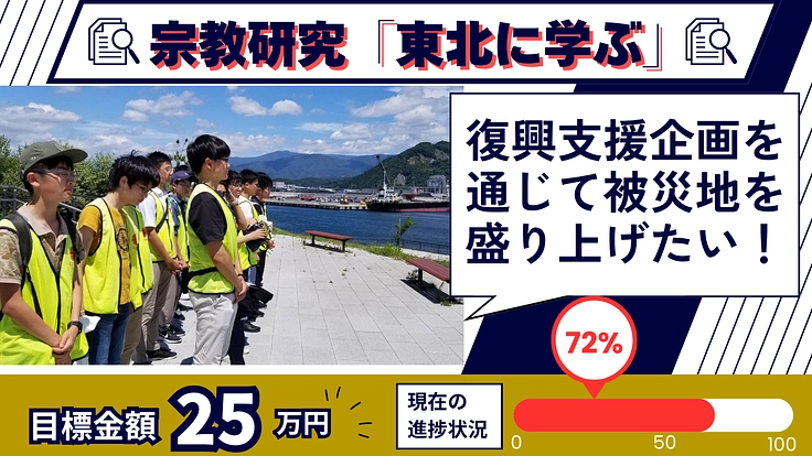 洛星トーチプロジェクト｜後輩に差し入れクラウドファンディング 7枚目