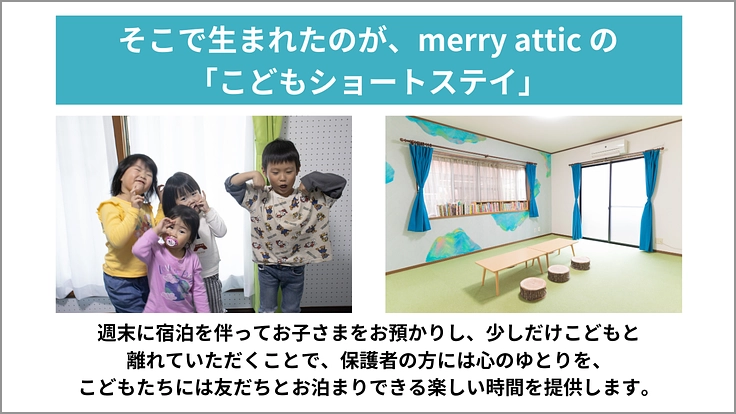 ＃子育てにも休息を｜あらたな頼り先「こどもショートステイ」の継続へ 5枚目