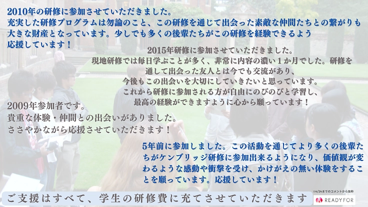 ケンブリッジ大学英語・学術研修|コロナ禍で高騰した参加費のご支援を 6枚目