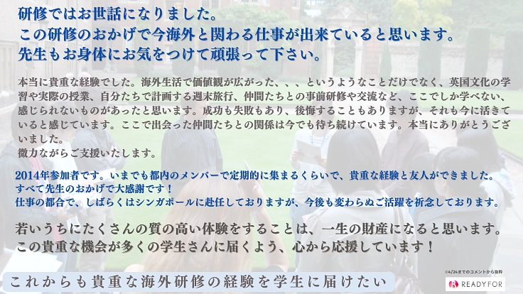 ケンブリッジ大学英語・学術研修｜コロナ禍で高騰した参加費のご支援を 7枚目