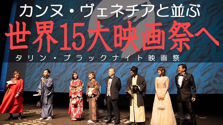 12年の歳月をかけ誕生した映画『渇愛』を全国の劇場で公開したい！ 2枚目