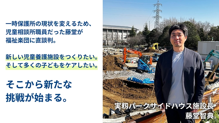 「ただいま」と言える家を、子どもたちへ|地域にひらく、児童養護施設 7枚目