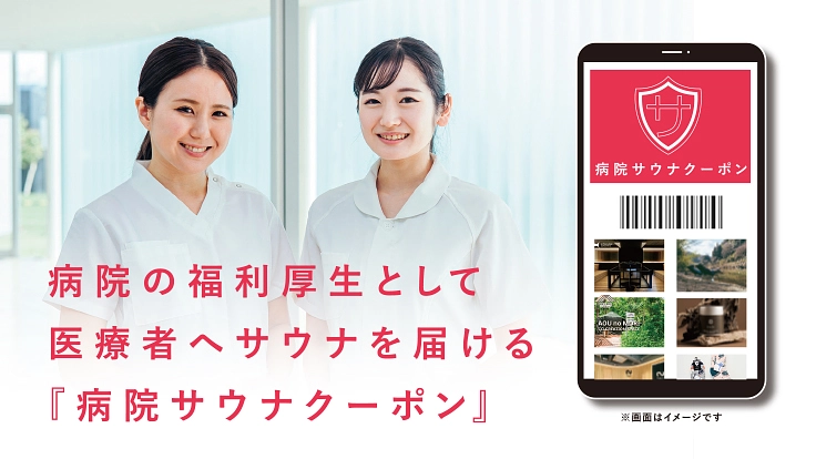 命を支える医療者️（特に女性）を、サウナで支えたい！ 4枚目