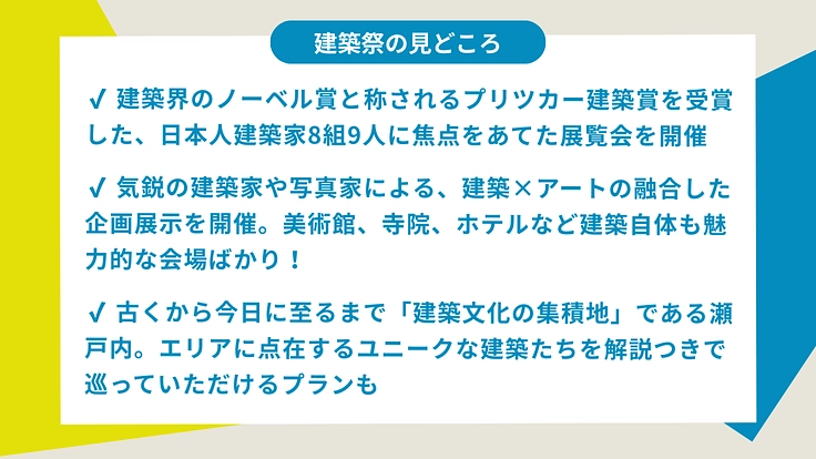 建築文化の集積地・瀬戸内から｜ひろしま国際建築祭の初開催にご支援を 2枚目