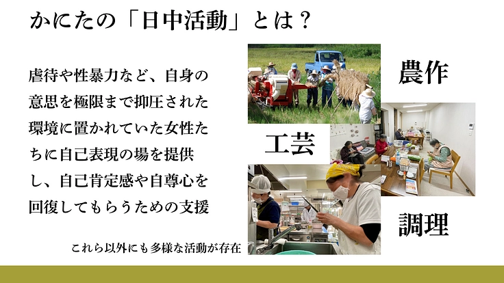 困難を抱える女性に元気を。学び/遊び/作り場建設｜かにた婦人の村 4枚目