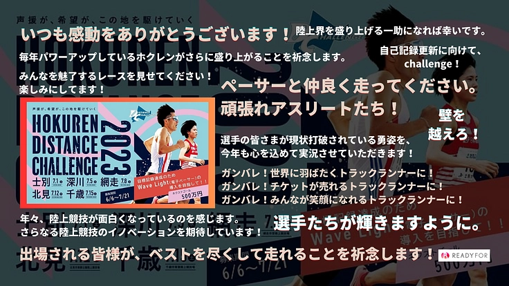 日本の陸上を一歩前へ。目標記録達成のために電子ペーサーの導入を! 5枚目