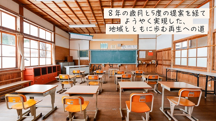 郷野小"解体やむなし"から地域の宝へ|地元と守る芝生と木造校舎 2枚目