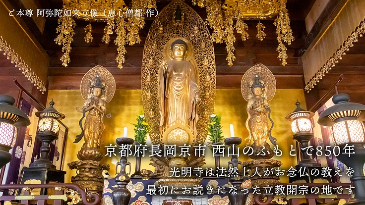浄土門根元地 光明寺｜過去から未来へつなぐ、宝物庫改修にご支援を 2枚目