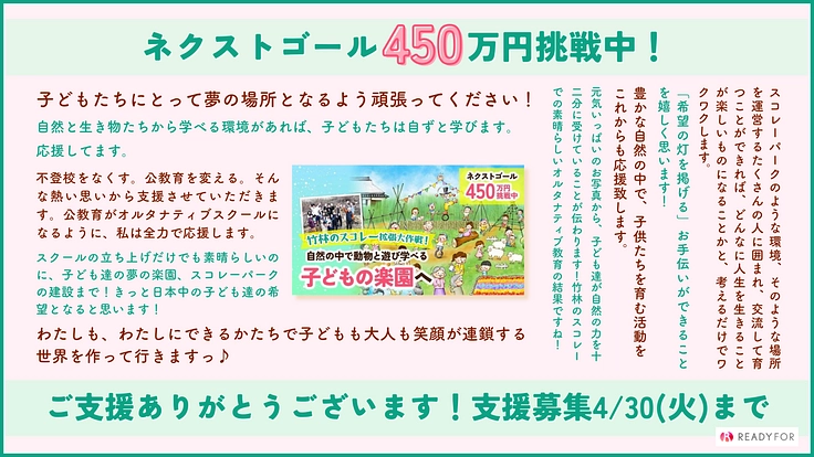竹林のスコレー拡張大作戦！自然の中で動物と遊び学べる子どもの楽園へ 2枚目