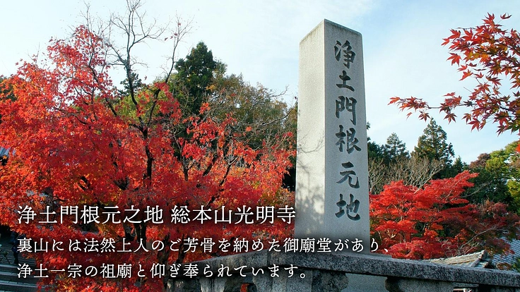 浄土門根元地 光明寺｜過去から未来へつなぐ、宝物庫改修にご支援を 3枚目