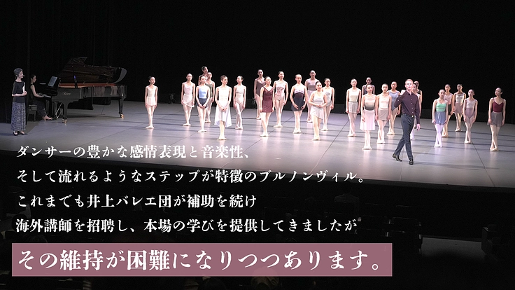 バレエを学ぶ若い人たちに、ブルノンヴィルテクニックを体験する機会を 3枚目