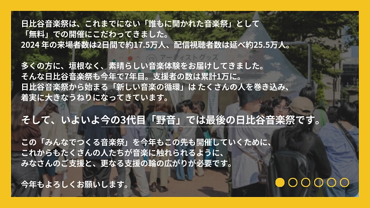 日比谷音楽祭2025｜みんなでつくる音楽祭の実現へ向けて 2枚目