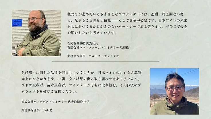 日本ワインの未来を救え！世界基準の「ワイン苗木」原木園を設立へ 3枚目