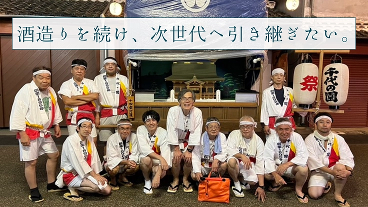 震災の爪痕残る、千代の園酒造。「心を豊かにするお酒」を100年先へ 3枚目