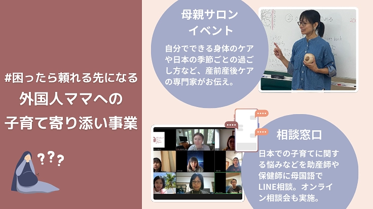 言語と文化の壁を超え、安全な出産を-外国人ママと医療・地域をつなぐ 5枚目