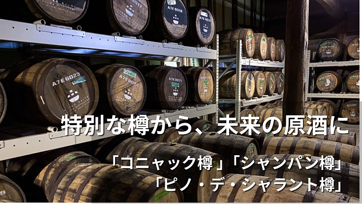 ジャパニーズ・ウイスキーの新境地へ「もっと面白い」蒸留酒を造りたい 4枚目