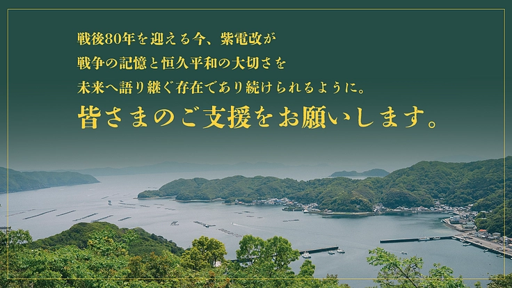 日本で現存する唯一の実機「紫電改」。恒久平和を伝えるその姿を後世へ 5枚目